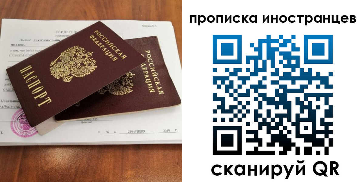 прописка штамп в Сургуте