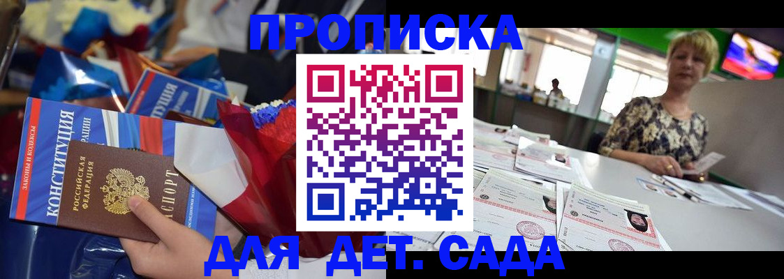 регистрация для дет. сада в Сургуте