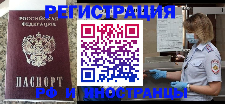 прописка ребенка в Сургуте