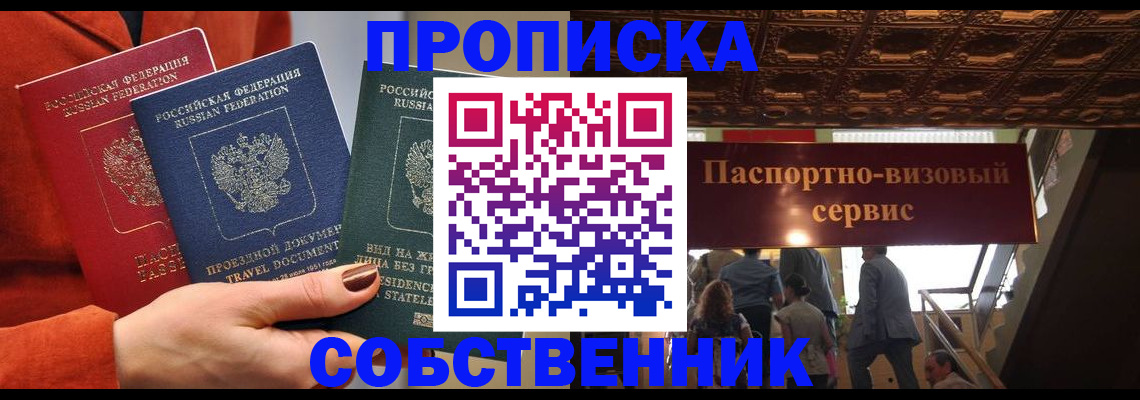 временная регистрация в квартире в Сургуте